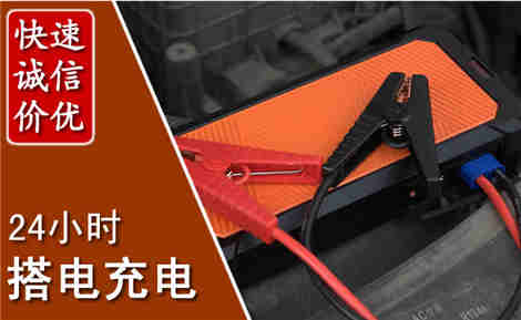 祥云汽车搭电场景与案例
