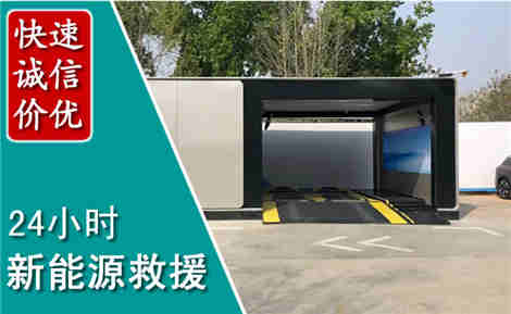 祥云新能源汽车救援场景与案例